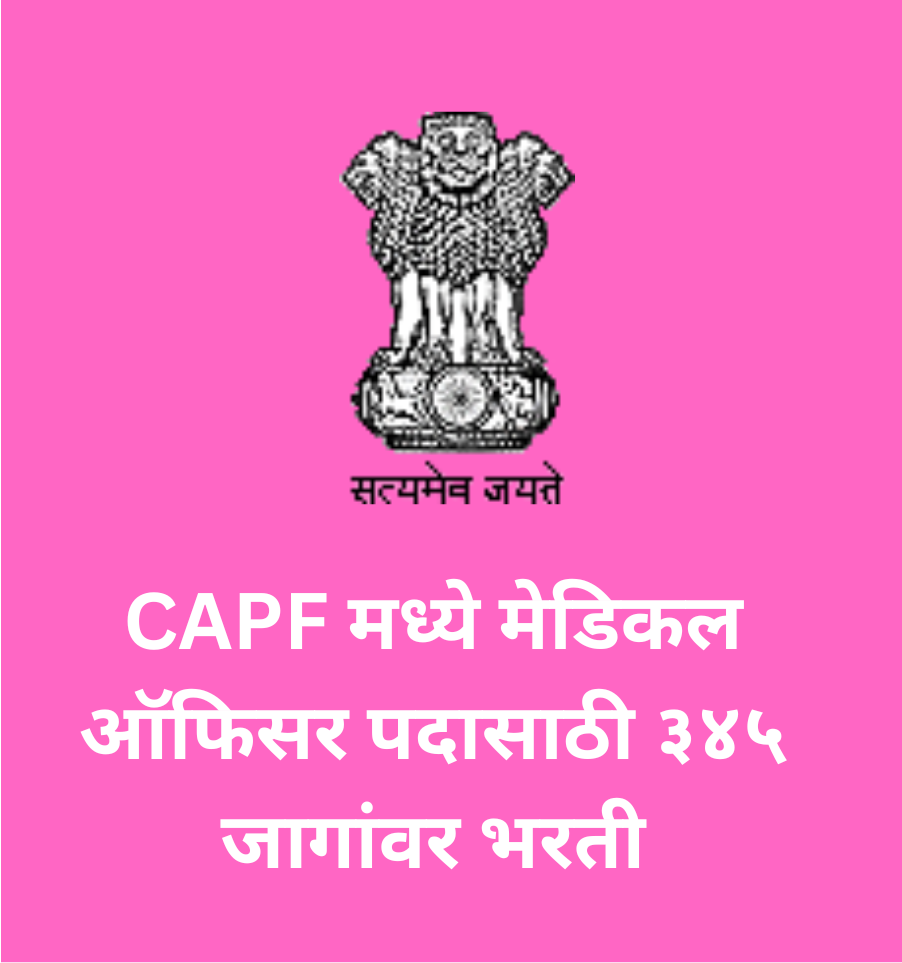 CAPF Medical Officer Bharti 2024