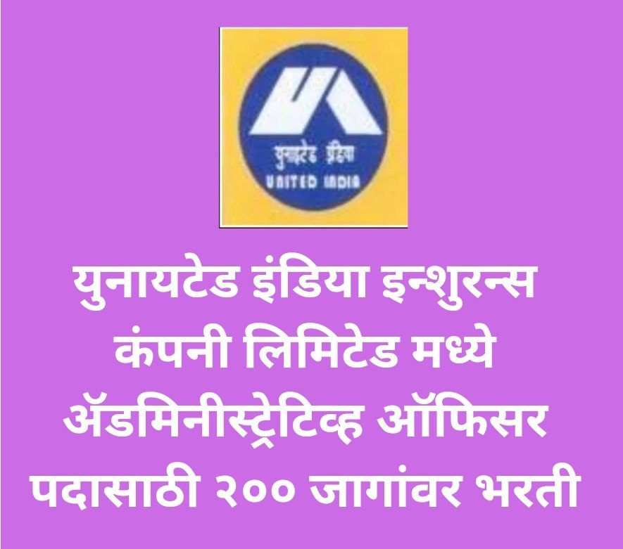 UIICL Administrative Officer Bharti 2024