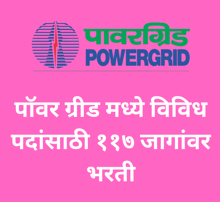 Power Grid Corporation Bharti 2024