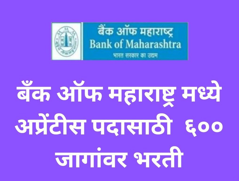 Bank of Maharashtra Apprentice Bharti 2024