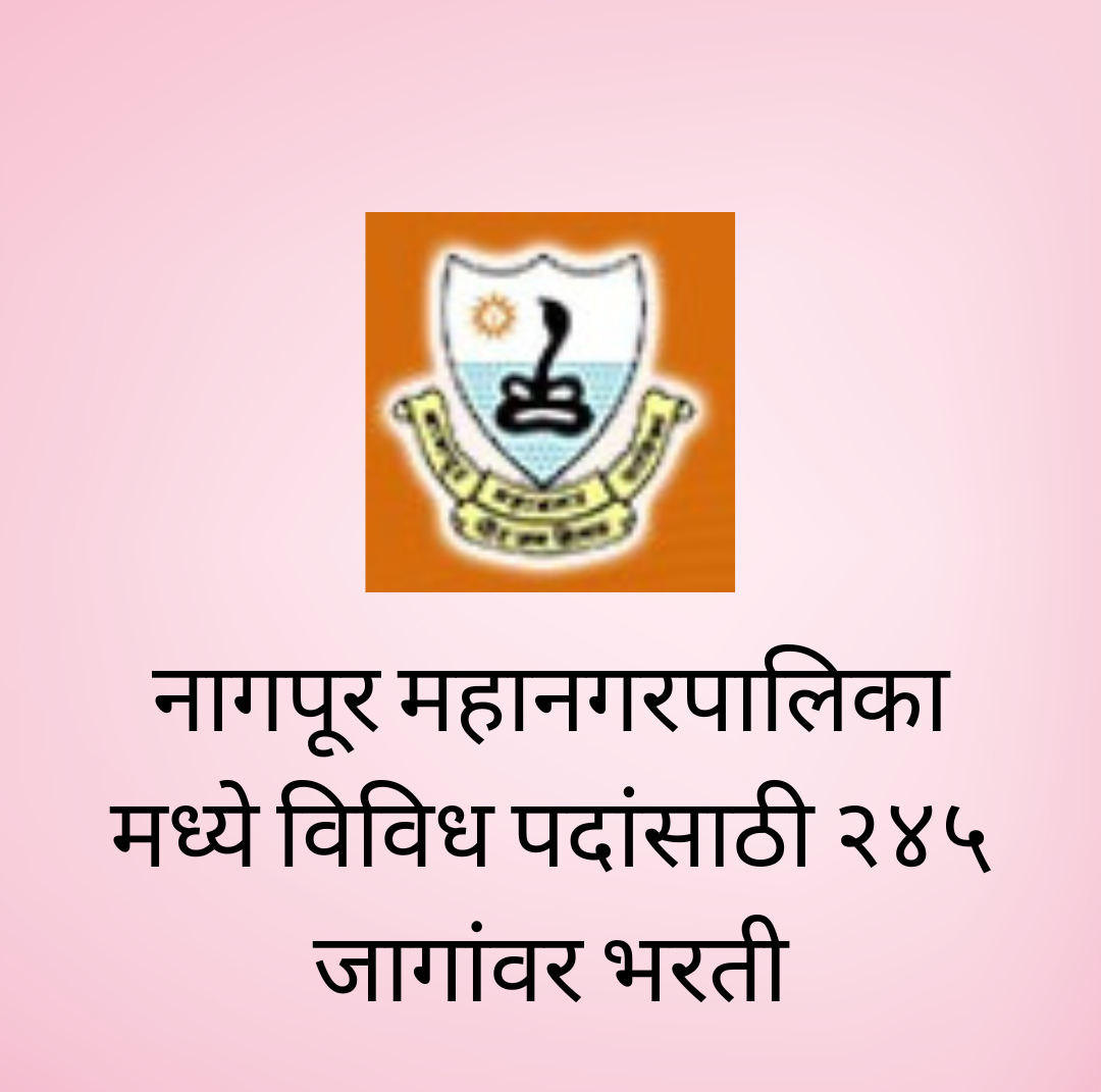 Nagpur Municipal corporation Bharti 2024