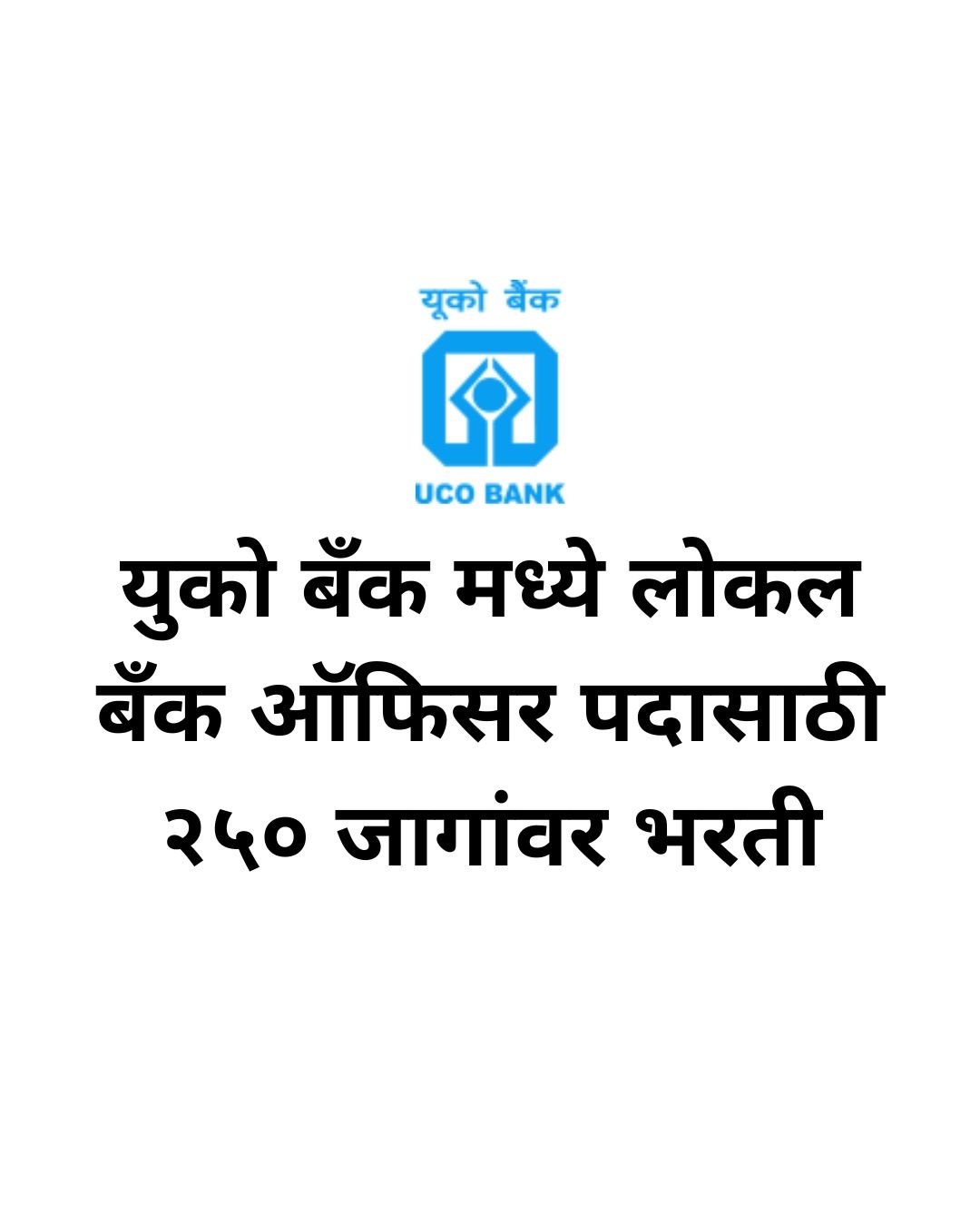 UCO Local Bank Officer Recruitment 2025