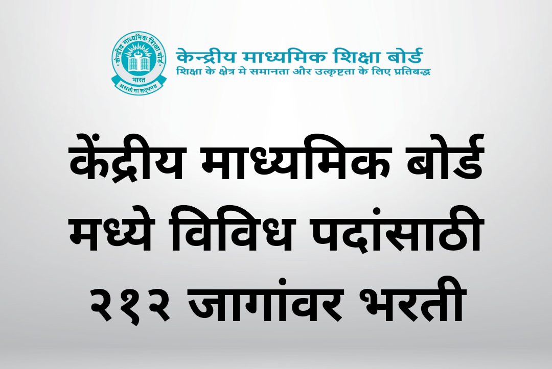 CBSE Recruitment 2025