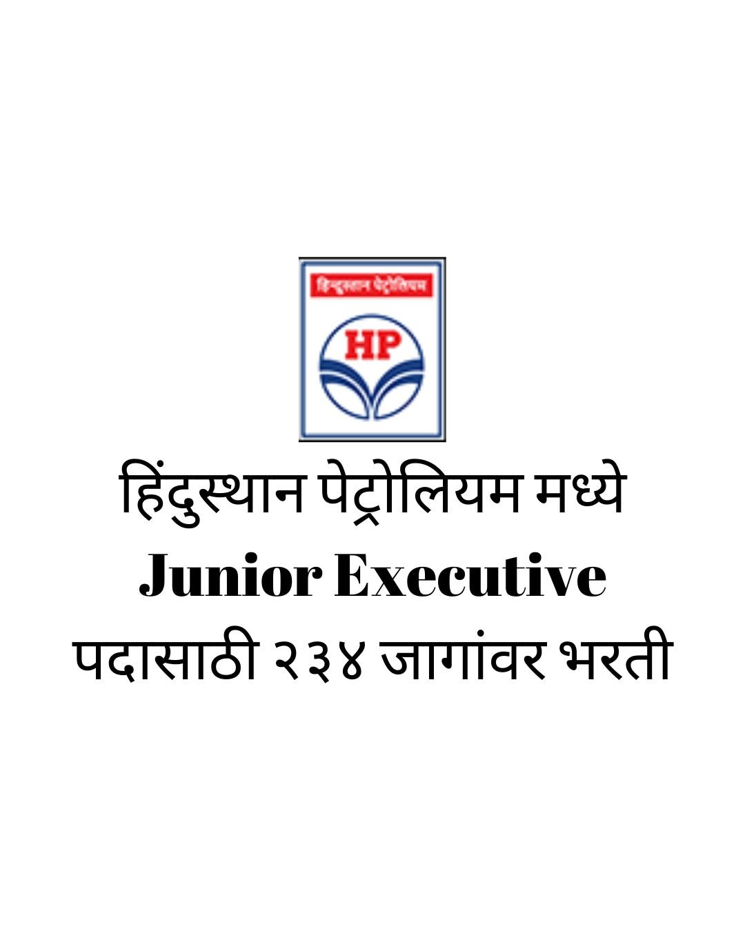 HPCL Junior Executive Bharti 2025