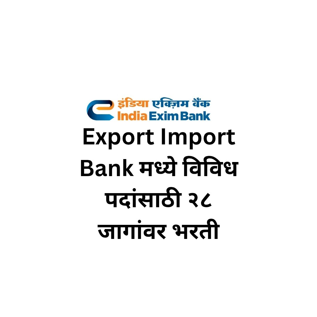 EXIM Bank Recruitment 2025