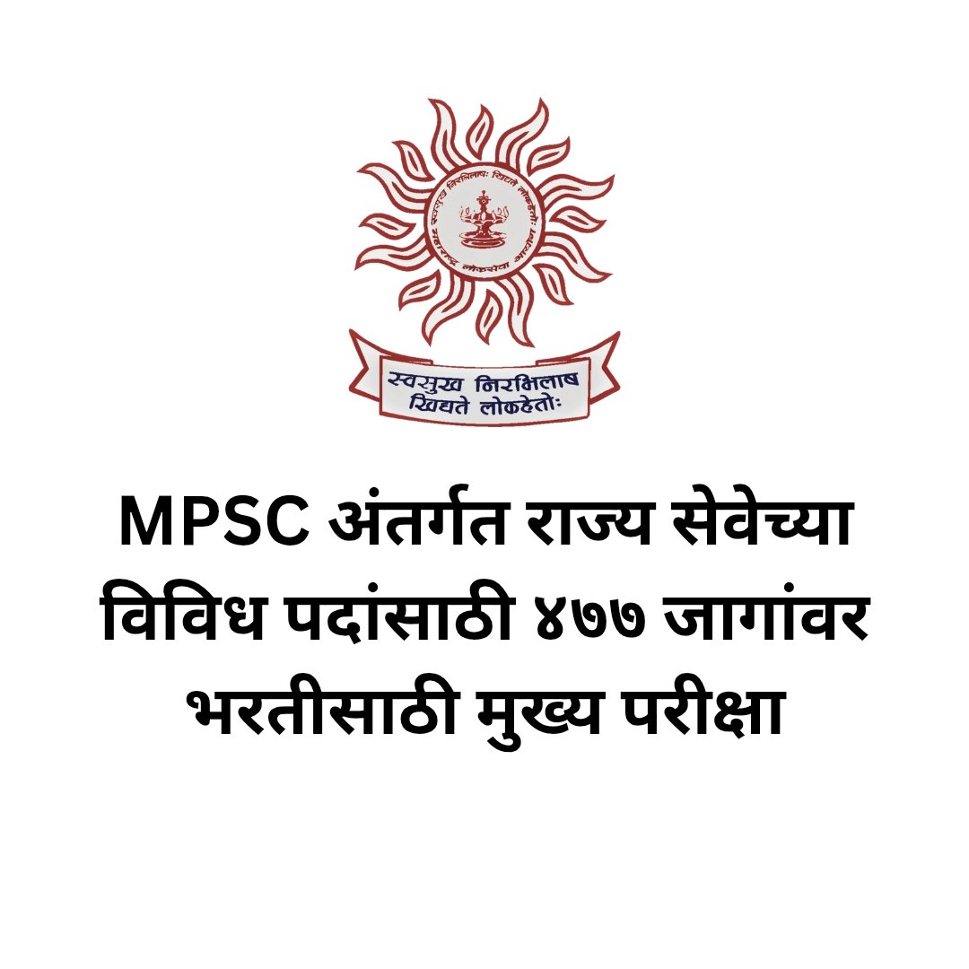 MPSC Rajyaseva Bharti 2025