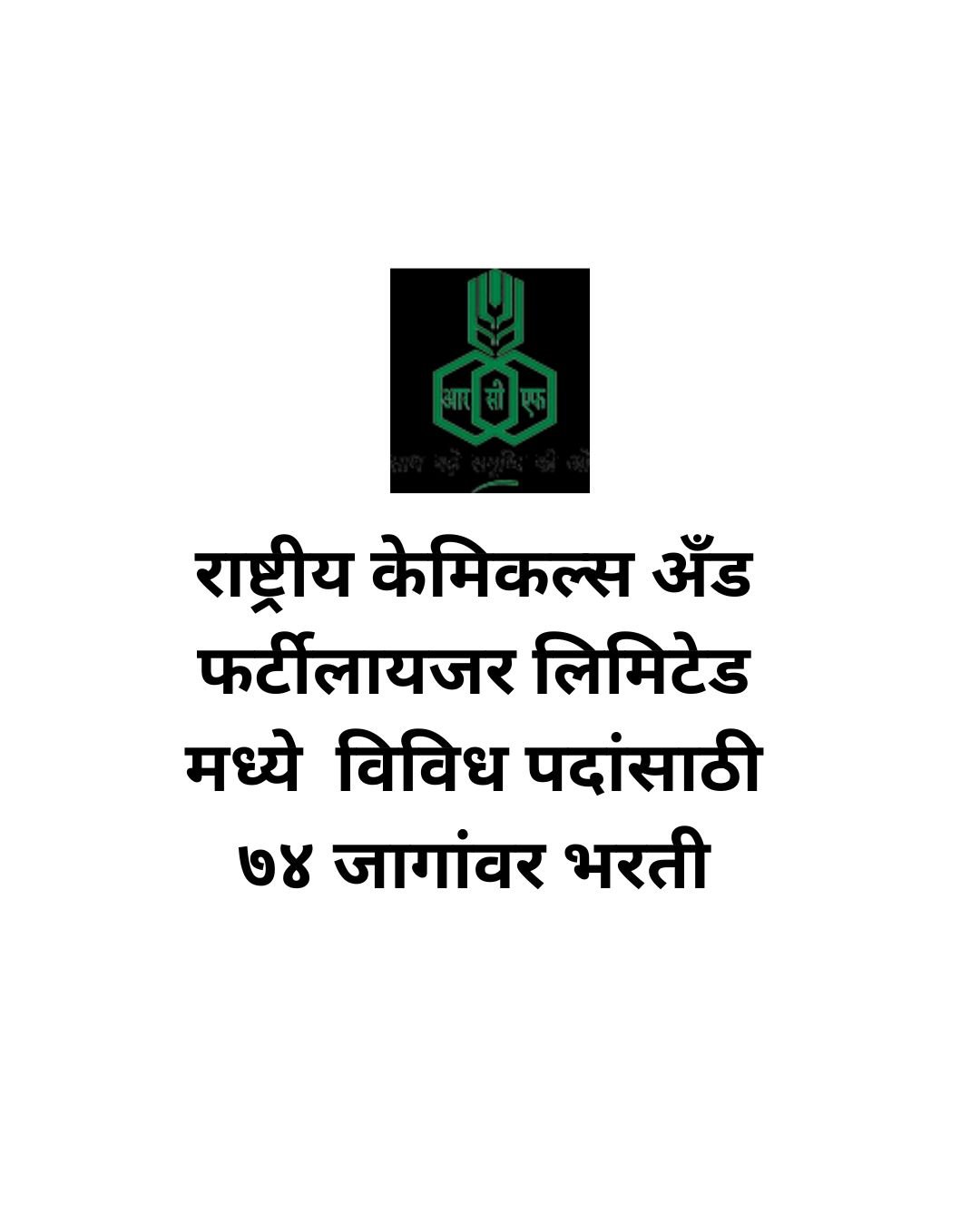 RCFL Recruitment 2025