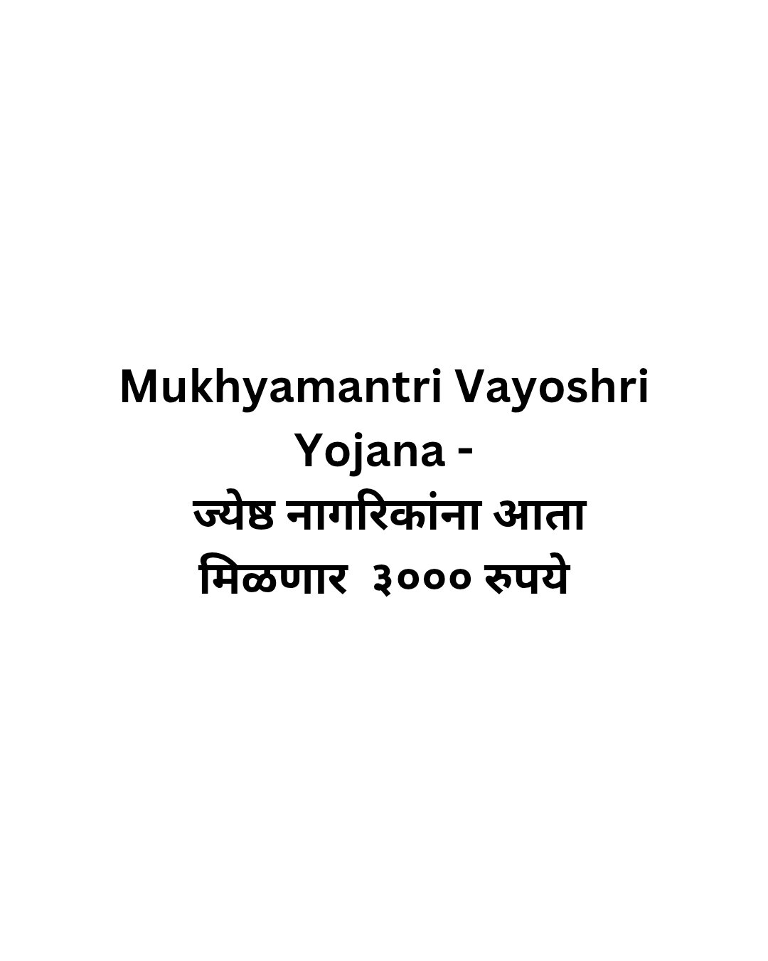 Mukhyamantri Vayoshri Yojana