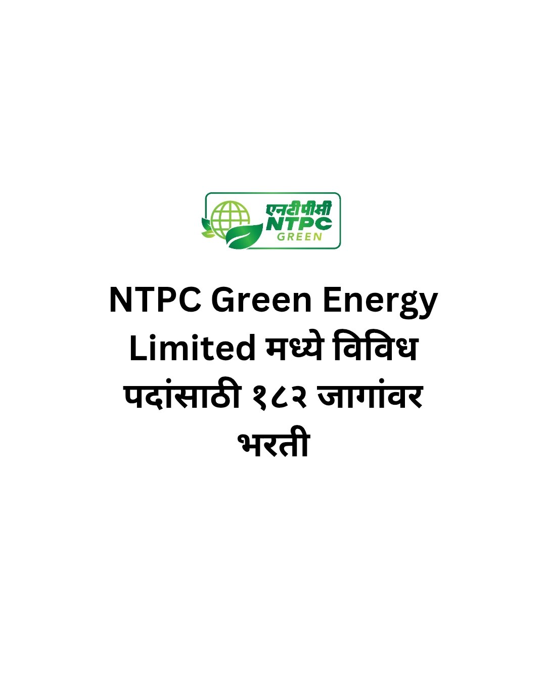 NTPC GEL Recruitment 2025