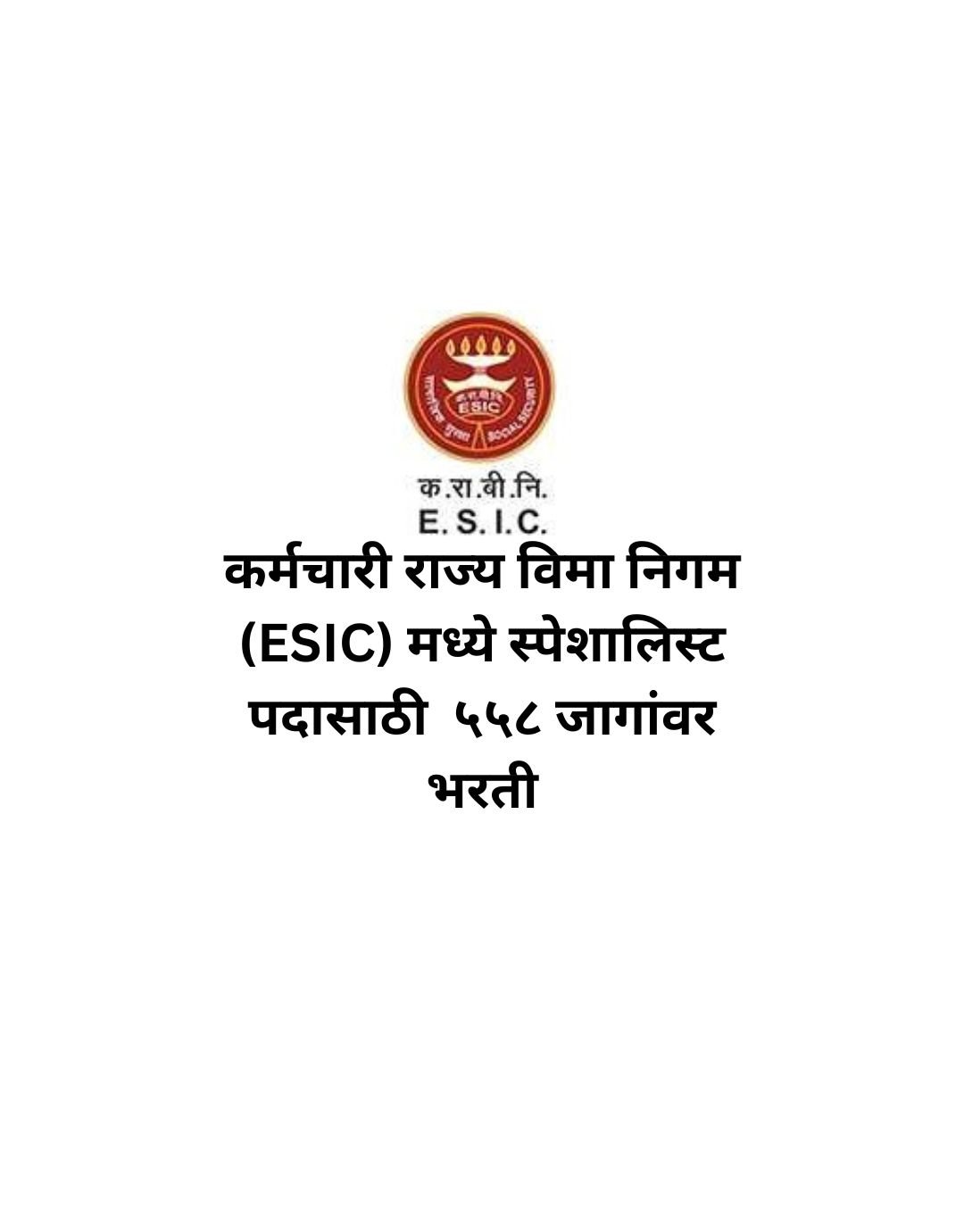 ESIC Specialist Recruitment 2025