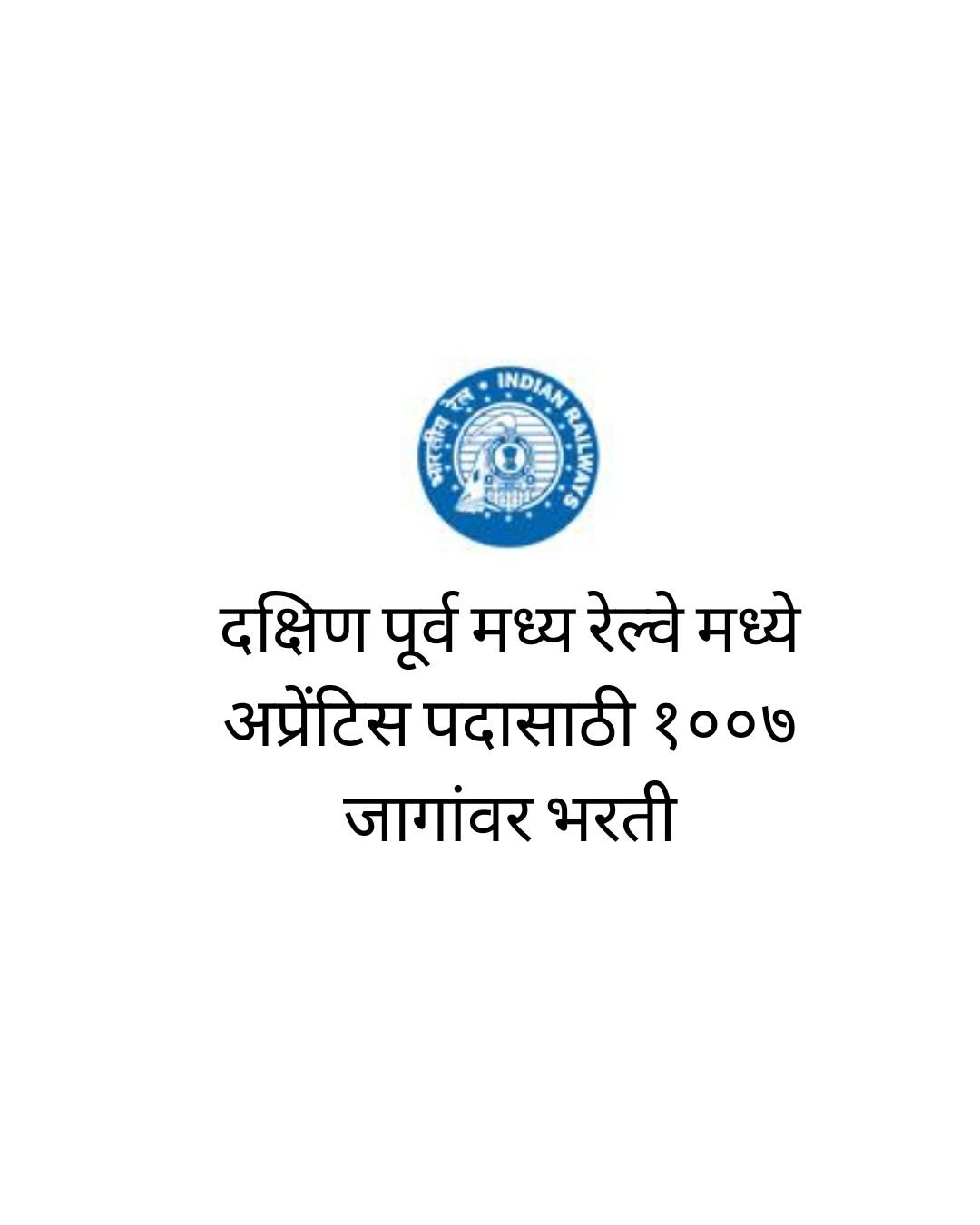 SEC Railway Apprenticeship 2025