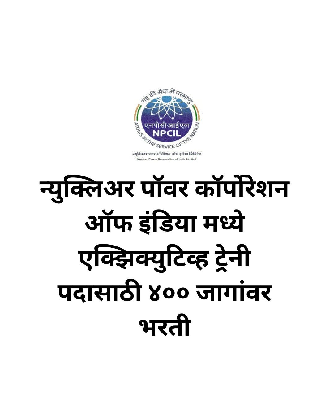 NPCIL Executive Trainee Recruitment 2025