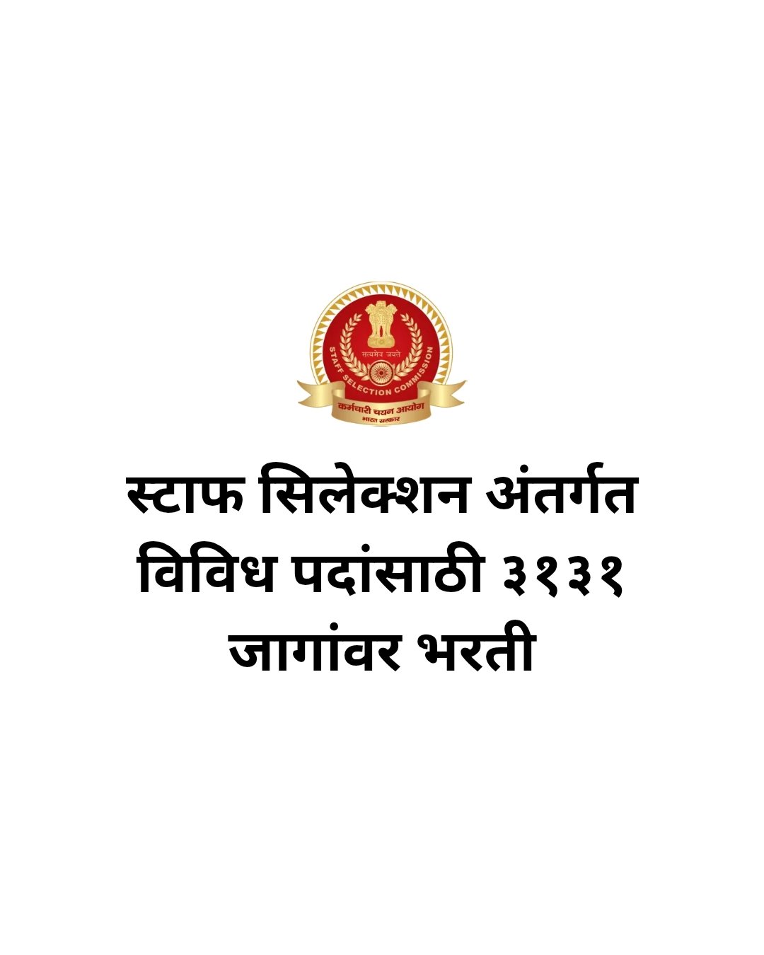SSC CHSL Bharti 2025