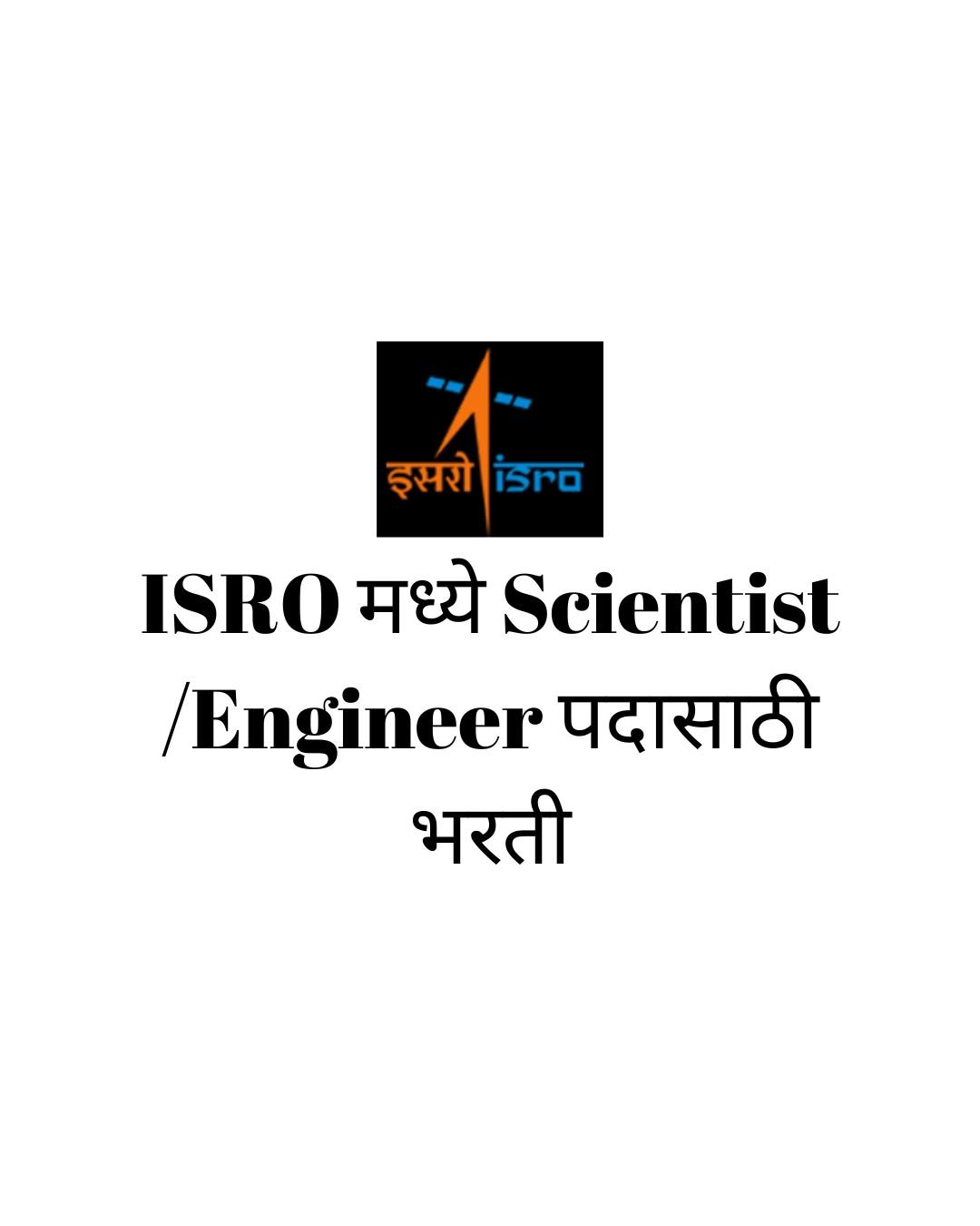 ISRO Scientist Recruitment 2025