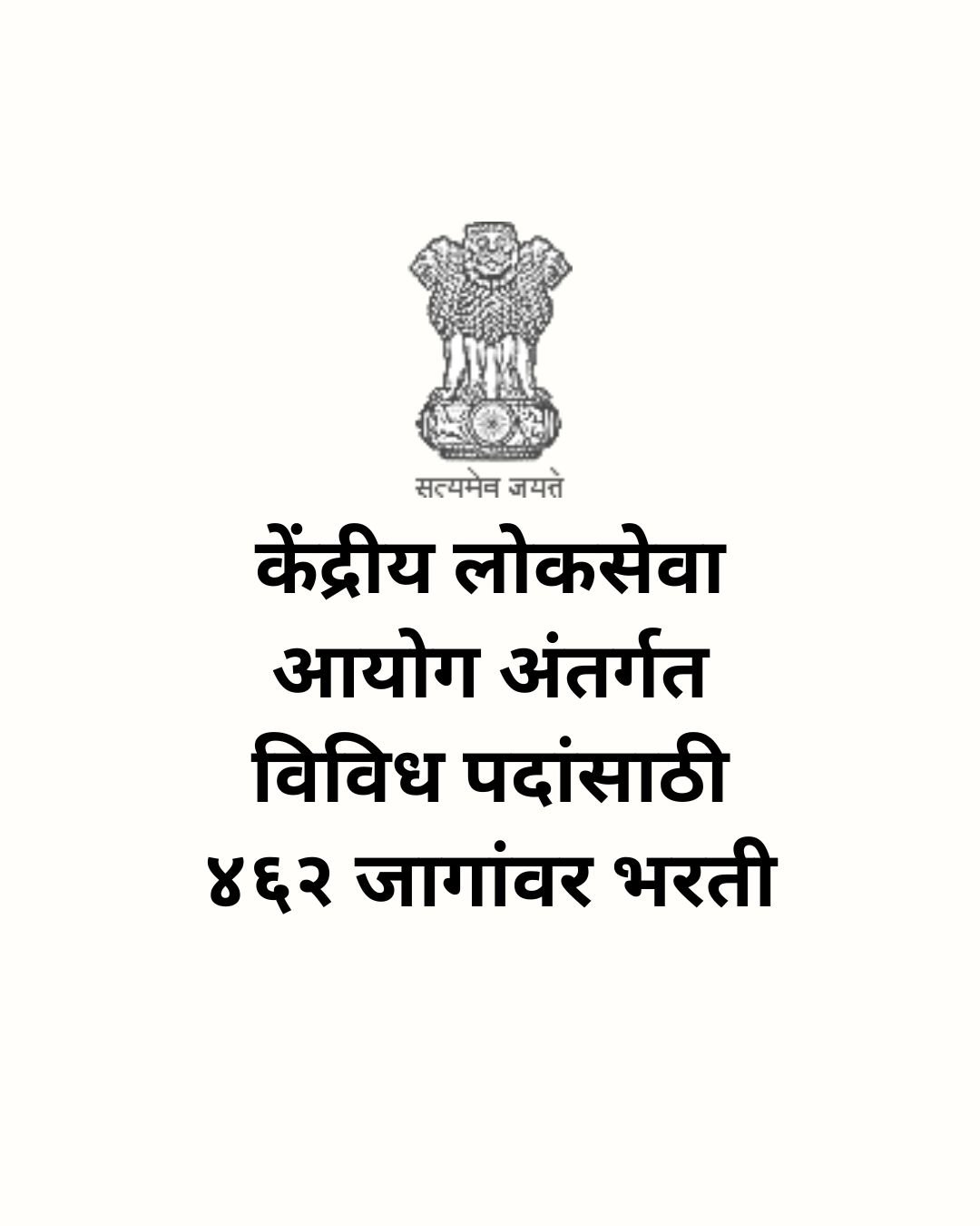 UPSC Bharti 2025