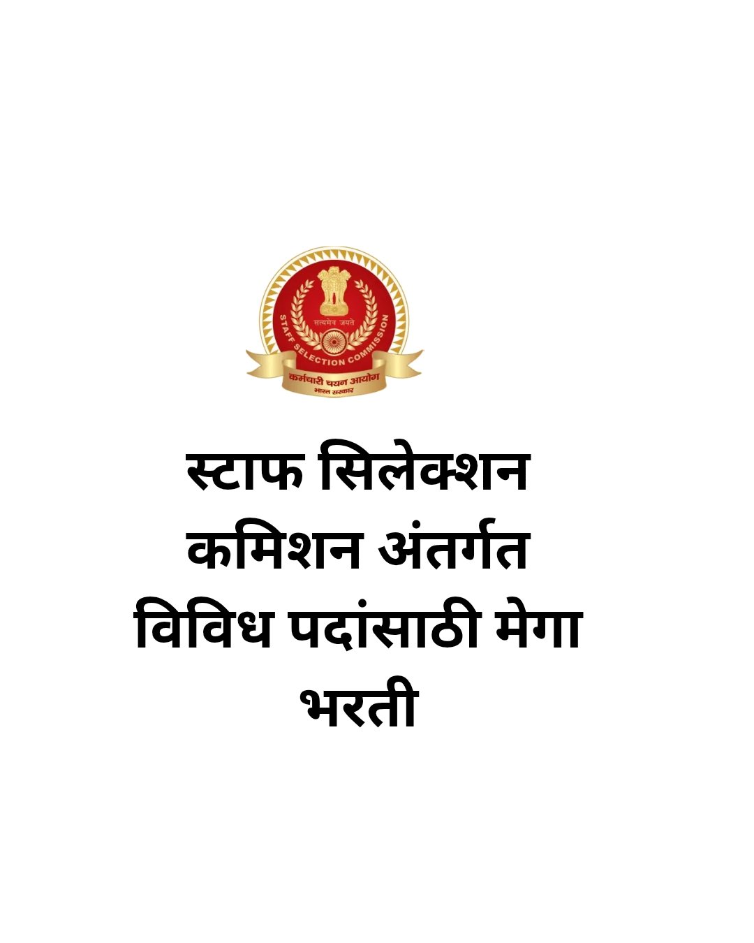 SSC MTS Havaldar Bharti 2025