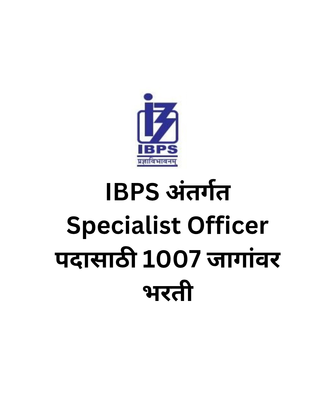 IBPS Specialist Officer Bharti 2025