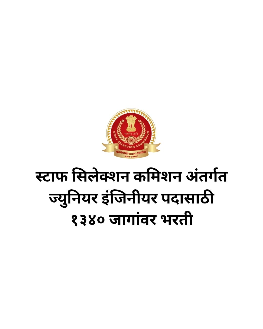 SSC Junior Engineer Recruitment 2025