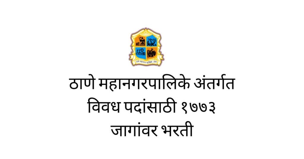 Thane MahanagarPalika Bharti 2025