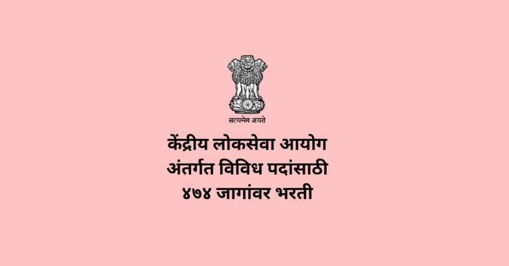 UPSC ESE Recruitment 2025