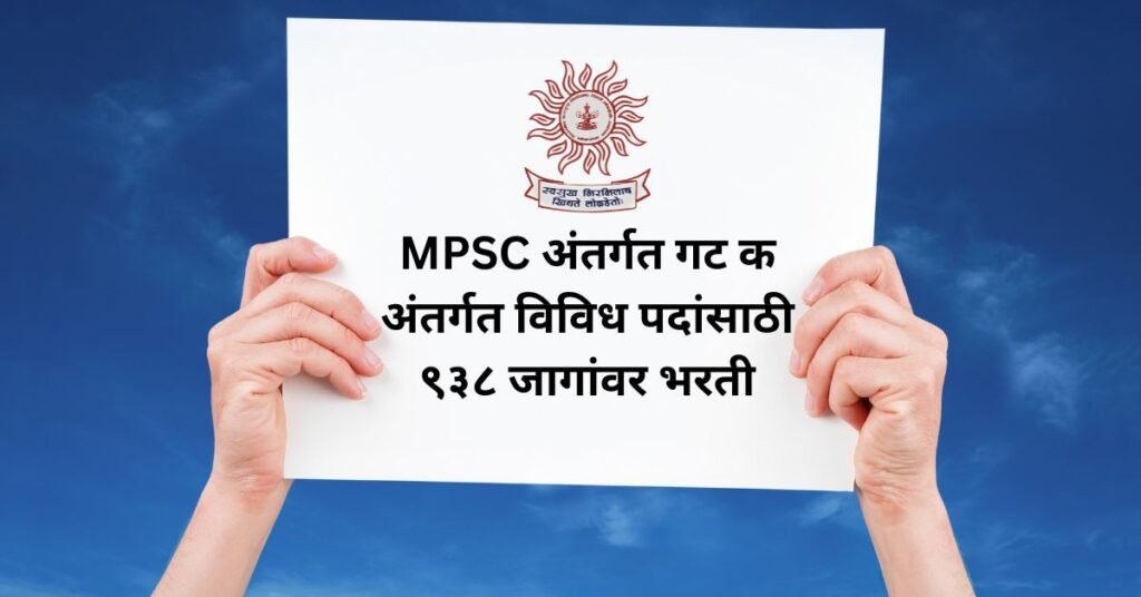 MPSC Group C Bharti 2025