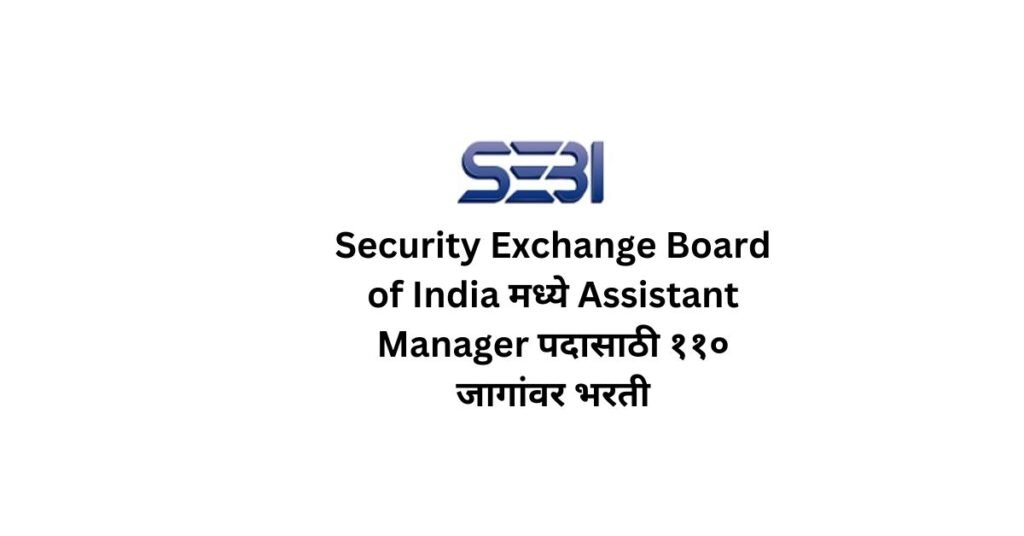 SEBI Assistant Manager Bharti 2025