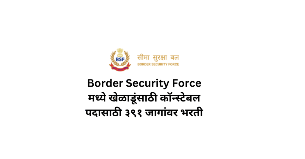BSF Constable Sports Bharti 2025