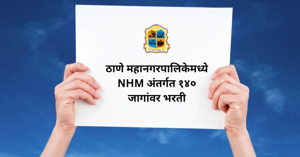 TMC Staff Nurse Bharti 2025