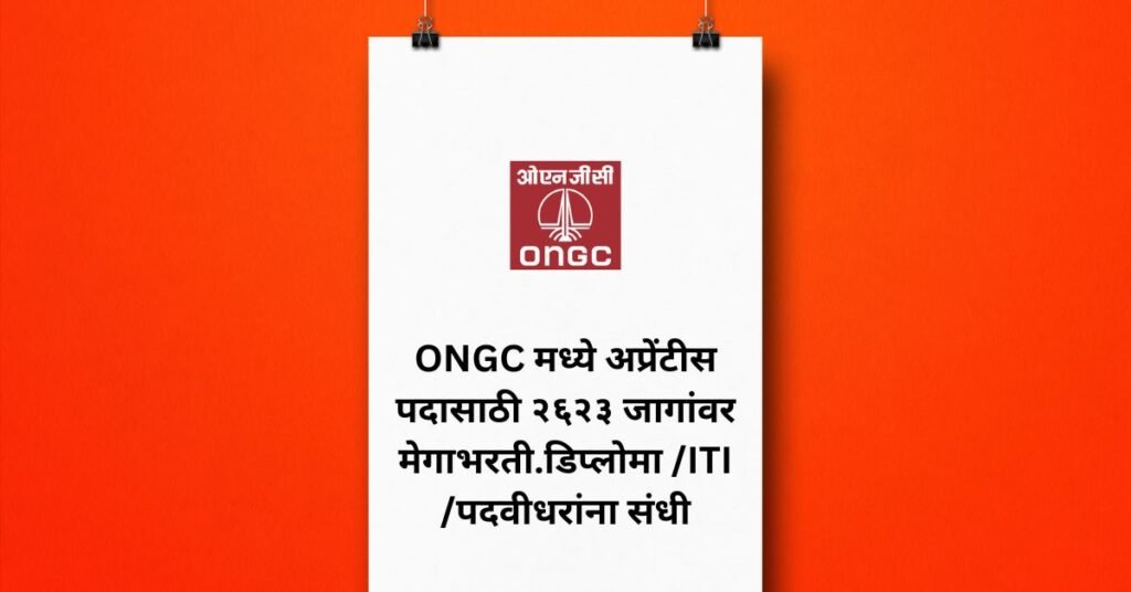 ONGC Apprentice 2025