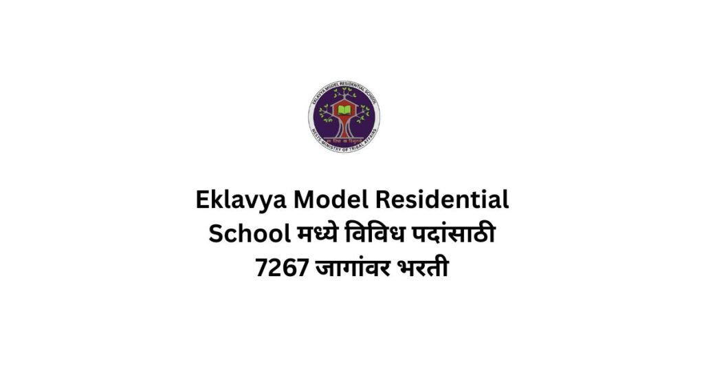 EMR School Bharti 2025