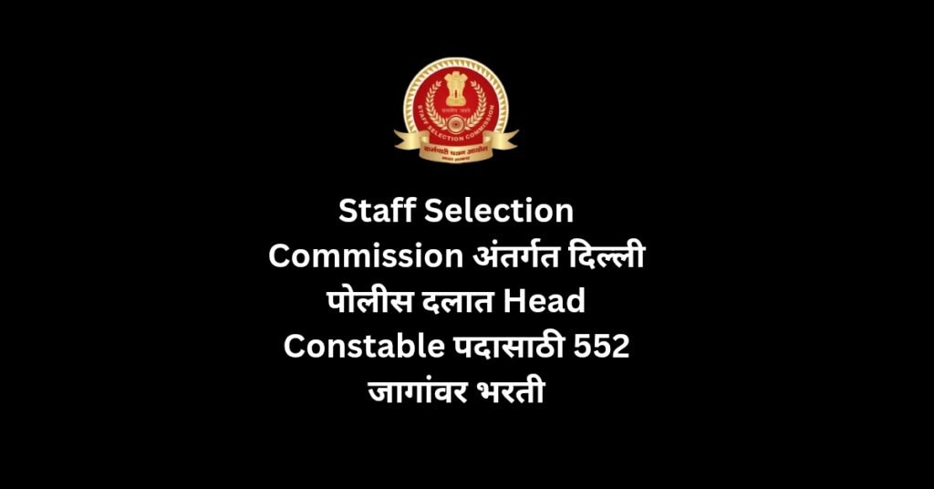 SSC Head Constable Bharti 2025
