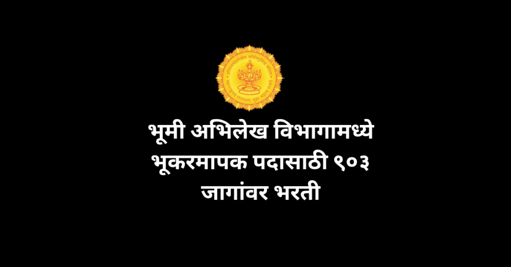 Bhumi Abhilekh Land Surveyor Bharti 2025