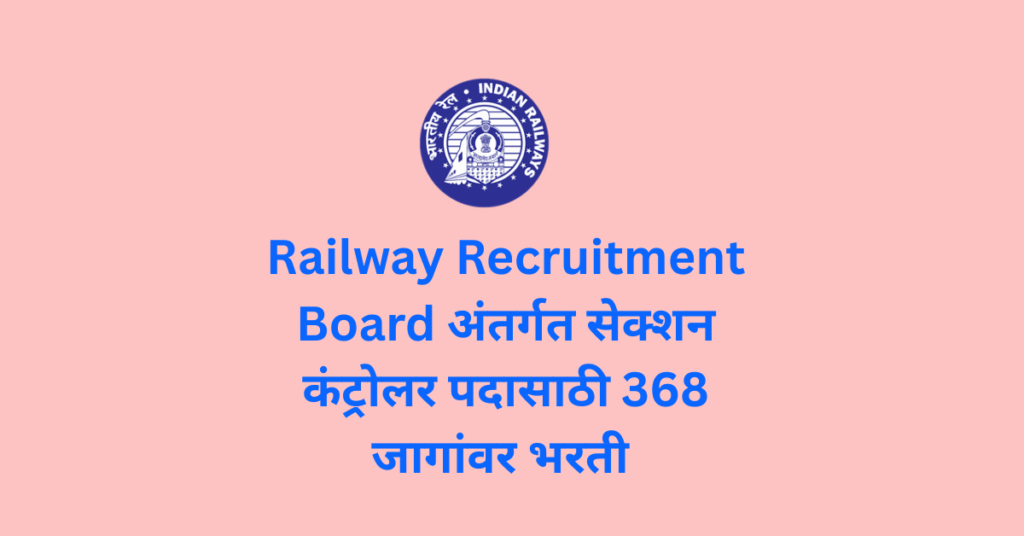RRB Section Controller Bharti 2025