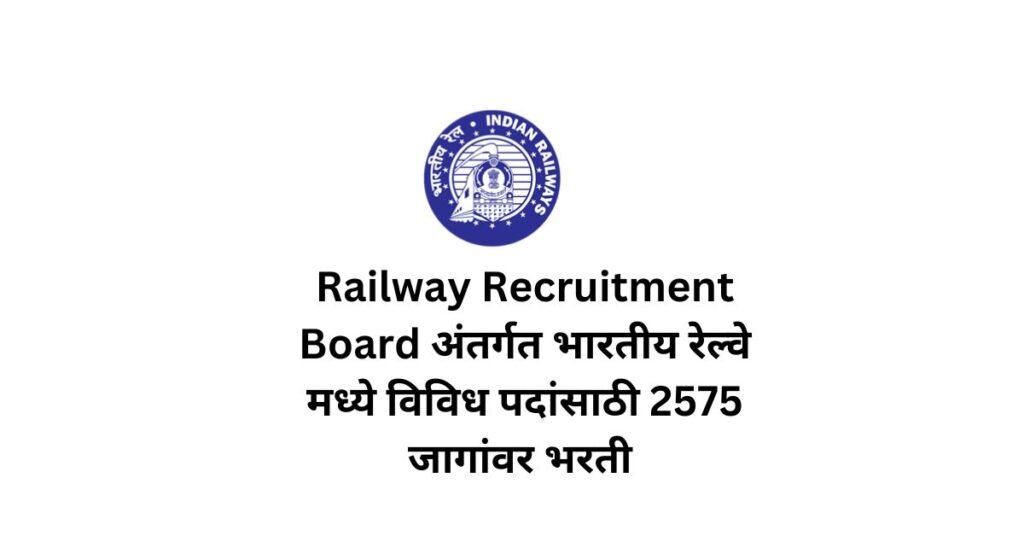 RRB Recruitment 2025