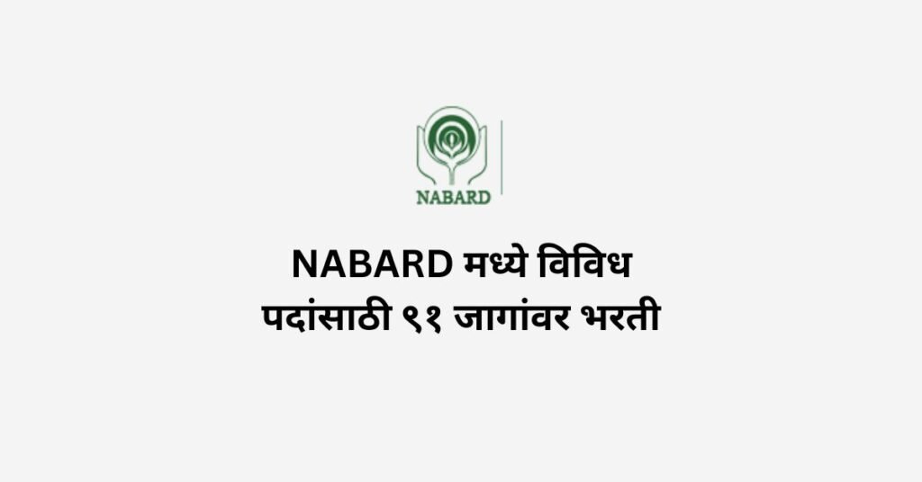 NABAR Assistant Manager Bharti 2025