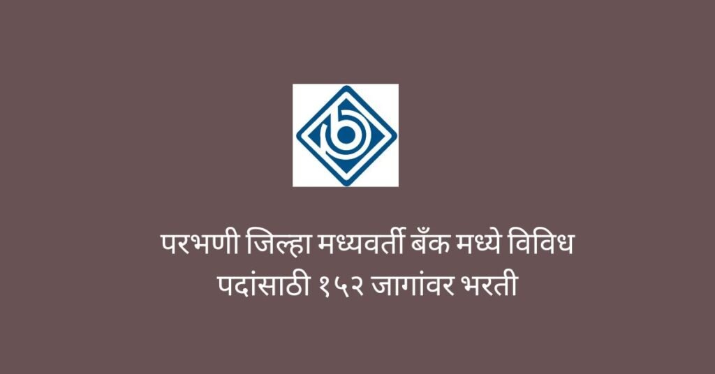 Parbhani DCC Bank Bharti 2025