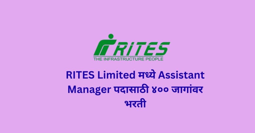 RITES Assistant Manager Bharti 2025