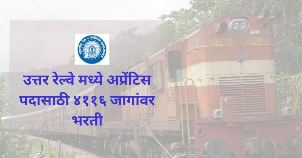 Northern Railway Apprentice 2025