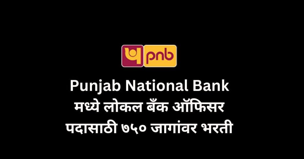 PNB LBO Bharti 2025