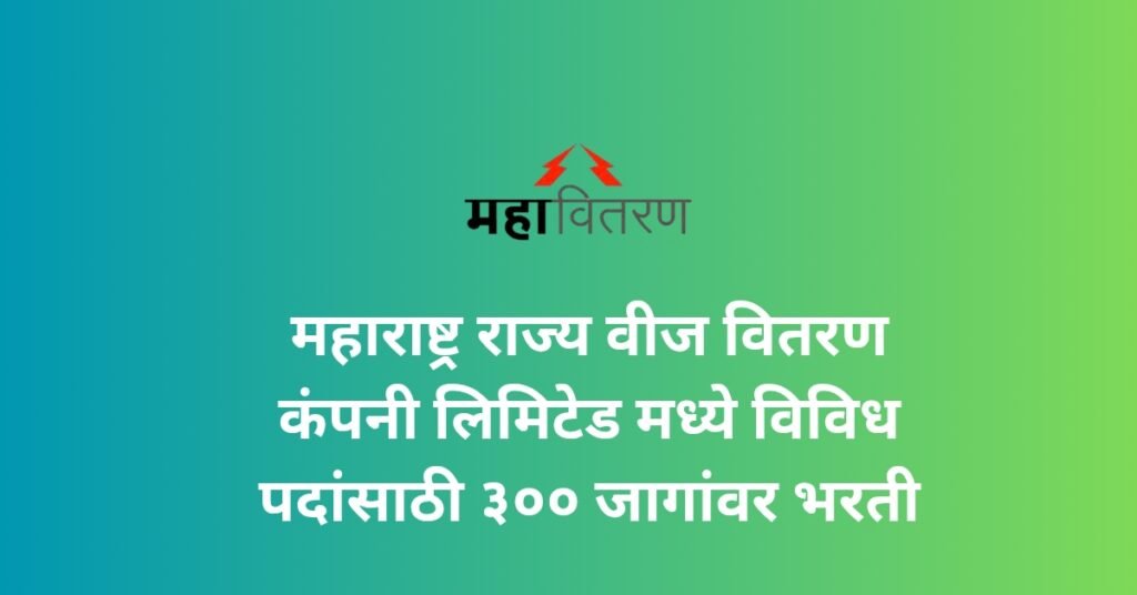 MAHVITARAN Bharti 2025