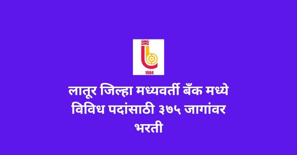 LDCC Bank Bharti 2025