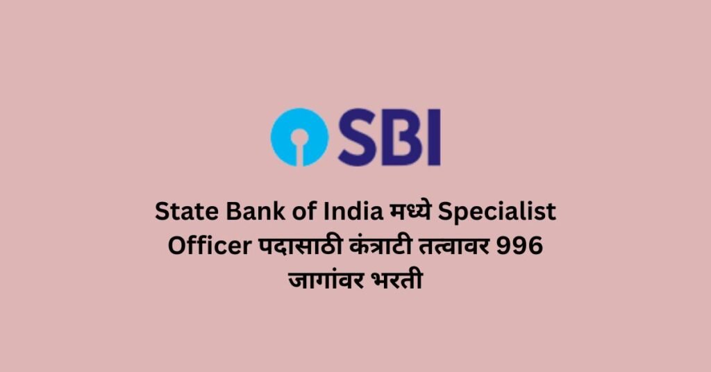 SBI Specialist Officer Bharti 2025