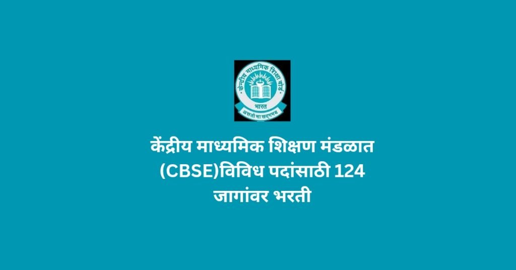 CBSE Bharti 2025