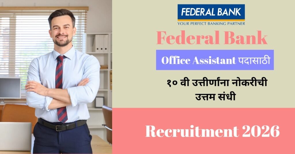 Federal Bank Office Assistant Bharti 2026