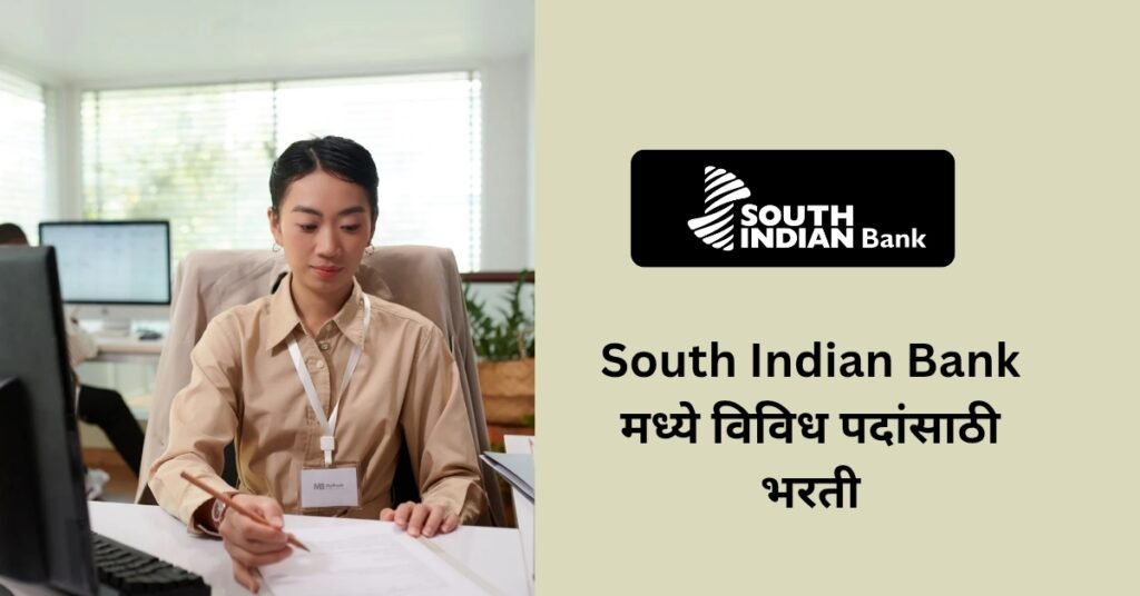 South Indian Bank Bharti 2026