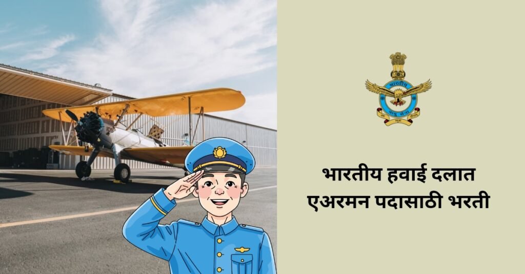 IAF Airman Bharti 2026